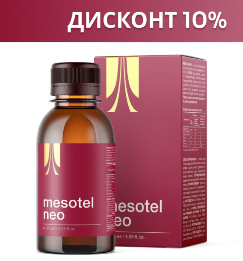 Мезотель нео