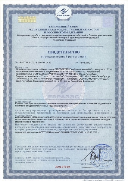 Тестолутен N60 — семенники 2+1 Тестолутен N60 — семенники 2+1