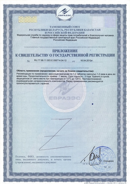 Тестолутен N60 — семенники 2+1 Тестолутен N60 — семенники 2+1