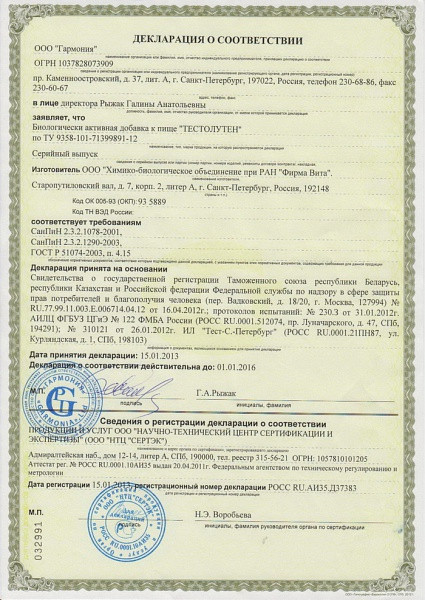 Тестолутен N60 — семенники 2+1 Тестолутен N60 — семенники 2+1