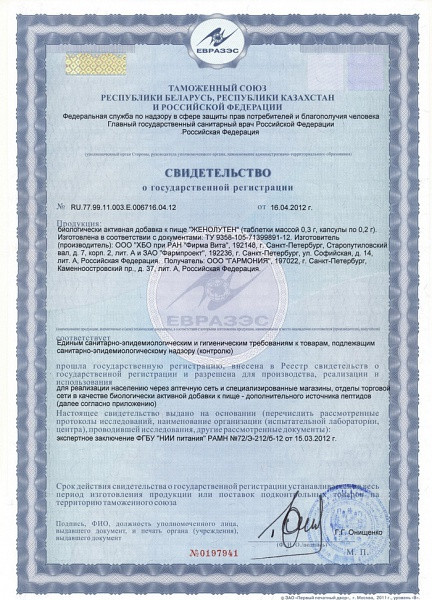 Женолутен N60 — яичники 2+1 Женолутен N60 — яичники 2+1