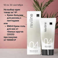 Крем для области вокруг глаз от отёков (RN04) 2025