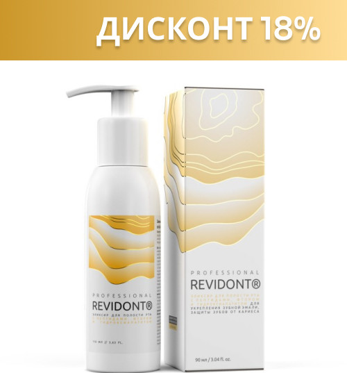 Revidont эликсир для полости рта с пептидами Revidont эликсир для полости рта с пептидами