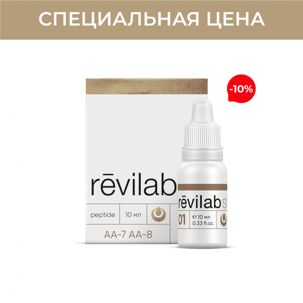 Revilab SL 01 — сублингвальный пептидный комплекс для сердечно-сосудистой системы