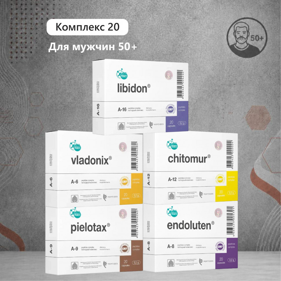 Комплекс Peptides "Для мужчин" N20 — 5 упаковок