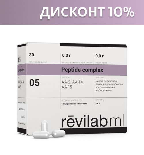 Revilab ML 05 — комплекс пептидов для дыхательной системы