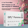 C 1 по 15 октября комплекс пептидов GPL Femme для женщин за 1 ₽